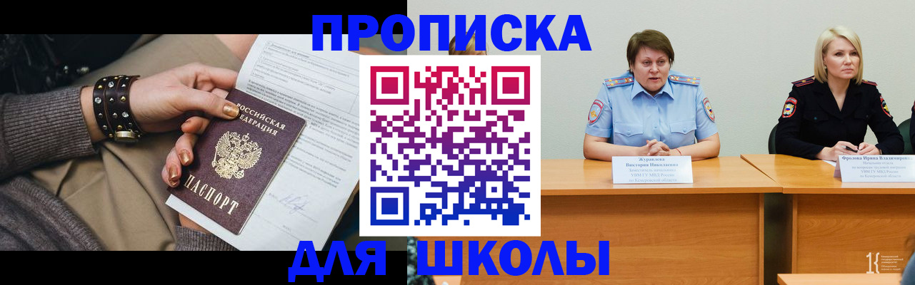 прописка для работы в Оренбурге