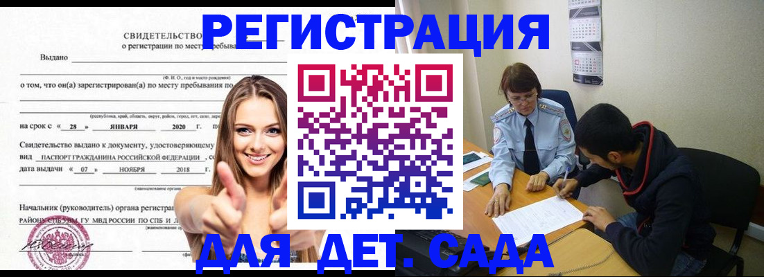 прописка для работы в Оренбурге