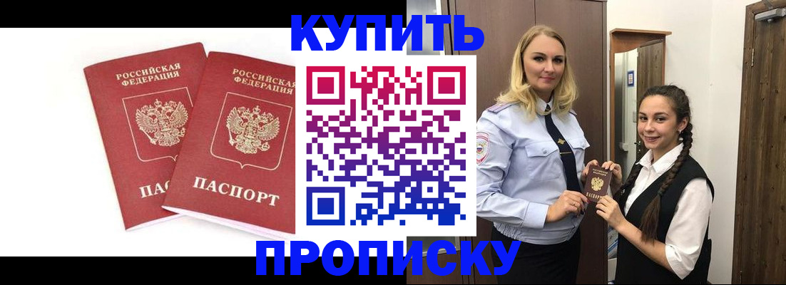 временная прописка в Оренбурге