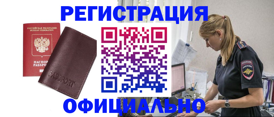 временная регистрация 2025 в Оренбурге