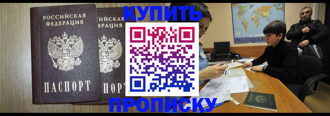прописка паспорт в Оренбурге