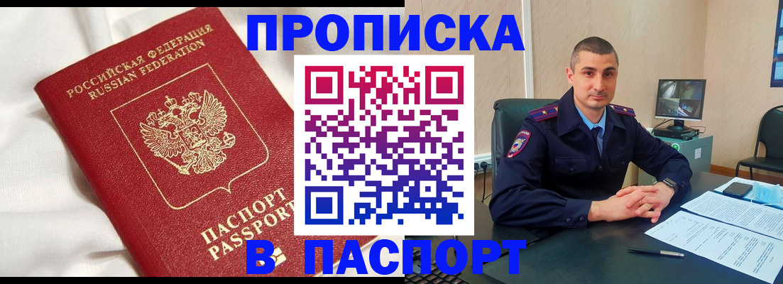 прописка гарантия в Оренбурге