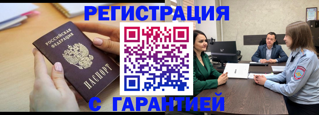 временная регистрация адрес в Оренбурге